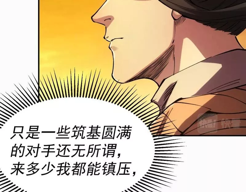 我被地球绑架了,第19话 狩猎开始,第32张